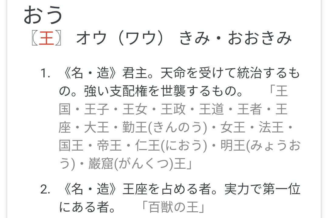 Ari ものすげえ今更だけど改めて見るとオーカーンの和訳当て字漢字すごくね 偉大王冠の字面で既に地中頭埋まるまで平伏不可避なのに 偉くて大きくて王で冠だぞ 漢字バラしてもこの一文字一文字からなる絶対的支配者感最高かっこいいぃぃぃぃぃぃ