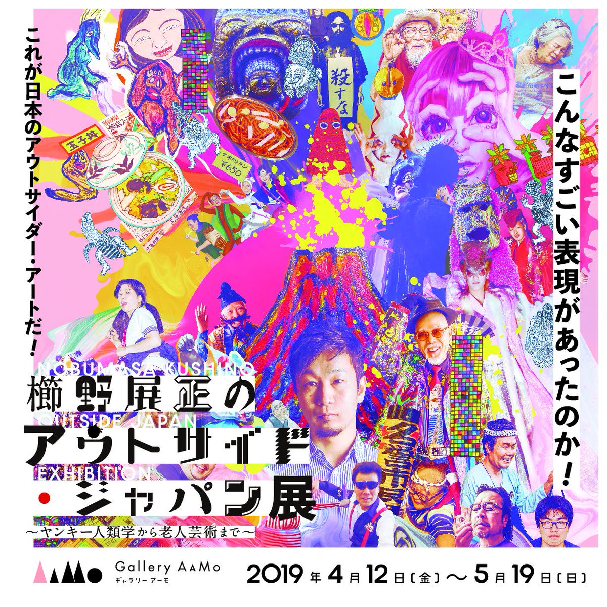 kushinon's tweet image. 【東京ドームシティでの展覧会開催記念】
「櫛野展正のアウトサイド・ジャパン展」招待券を抽選で15名様にプレゼント！

条件：フォロー＆リツイート
期限：3月16日(土)正午まで
当選者にはDMさせていただきます。

展覧会は、4/12(金)〜5/19(土)までギャラリーアーモで開催!
tokyo-dome.co.jp/aamo/event/kus…