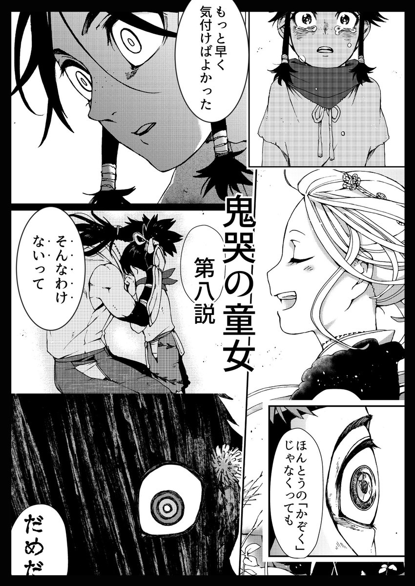 『鬼哭の童女』第八説「盲愛」
攫われた葵を取り戻しに向かう茨木。同じく囚われの身だったいくしまは、卜部の本性と複雑な思いを語る。
ガーデン4月号にて掲載中です。何卒よろしくお願いいたします～🐔 