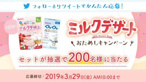 ／
新しいデザート💕のご提案！
＼

新商品「ミルクデザート（いちごとにんじん）」と「和光堂フォローアップミルク ぐんぐん」のセットを抽選で《200名様》にプレゼント✨
asahi-gf.ownly.jp/join/6909

▼応募方法
① <a href="/wakodo_asahigf/">和光堂 | アサヒグループ食品</a> をフォロー
② この投稿をリツイート

#和光堂のミルクデザート