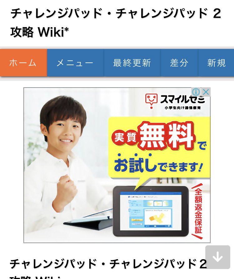 はる Sur Twitter チャレンジパッドのサイトに スマイルゼミの広告が出る T Co Ujrz0uuben Twitter