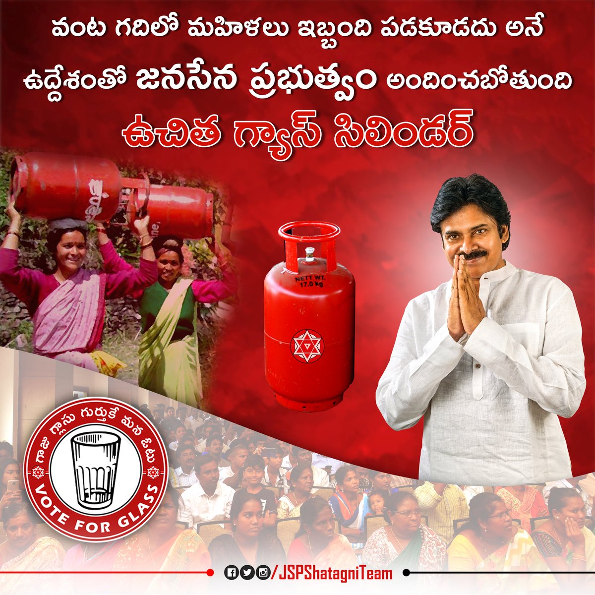 SENANIAdmirer's tweet photo. వంట గదిలో మహిళలు ఇబ్బంది పడకూడదు అనే ఉద్దేశంతో జనసేన ప్రభుత్వం అందించబోతుంది ఉచిత గ్యాస్ సిలిండర్.
👉పవన్ అన్నకు అవకాశం ఇద్దం.. గ్యాస్ సిలిండర్ కోసం మనం పడుతున్న కస్టాలకు స్వస్తి చెప్పుదాం...✊
#JSPVisionDocument
#VoteForGlassTumbler 🥛 https://t.co/VTKUTuWuAE