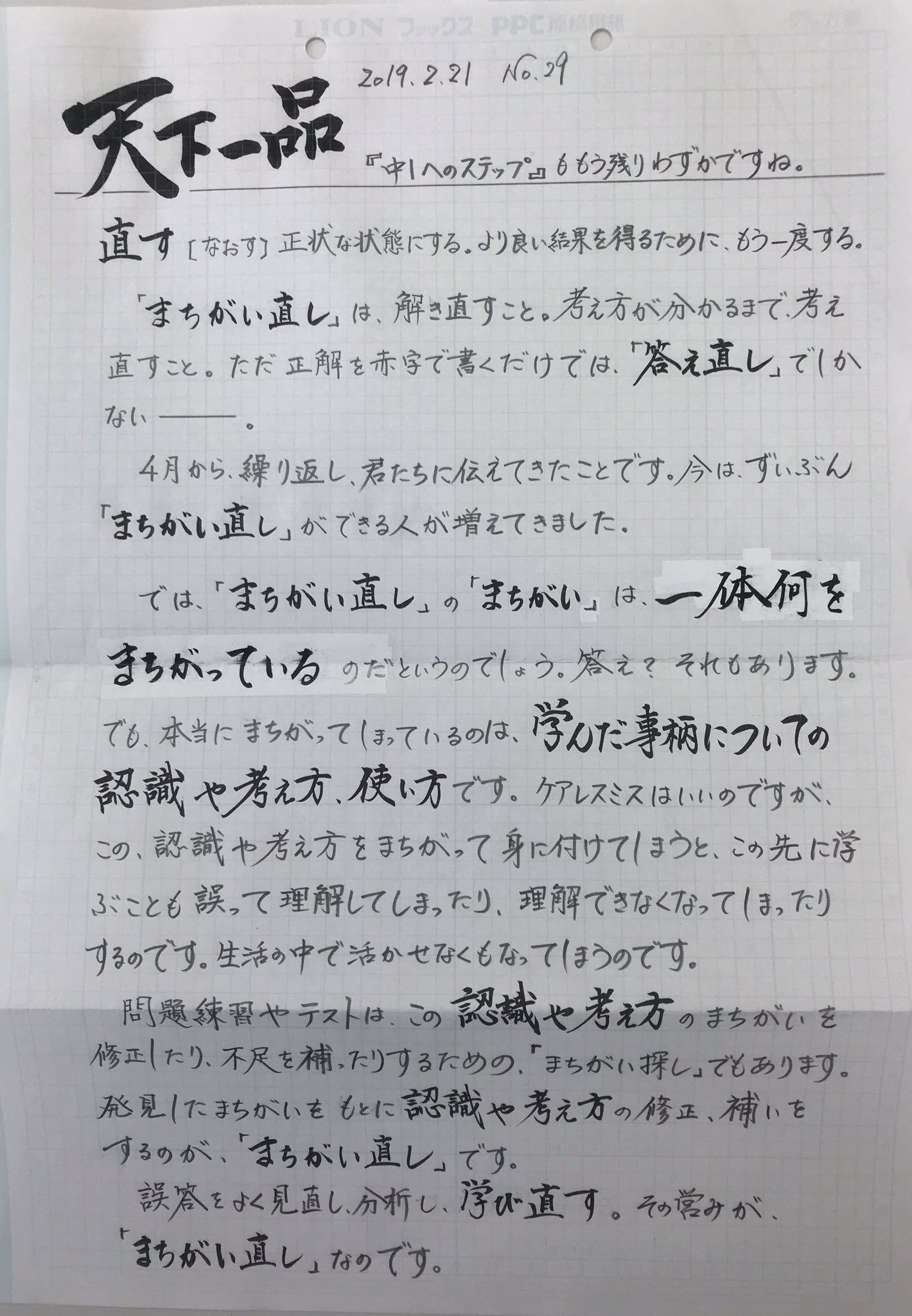 いのうえ ゆきのぶ 子どもに配ったテストの振り返りのノート例がどこを探しても出てきません とりあえず 間違った問題 を 直す ことについて書いた至近の学級だよりを置いておきます T Co 1ahftziwvd Twitter