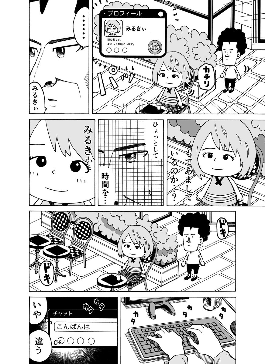 テラスハウスに憧れてアメーバピグを始める男の話3 