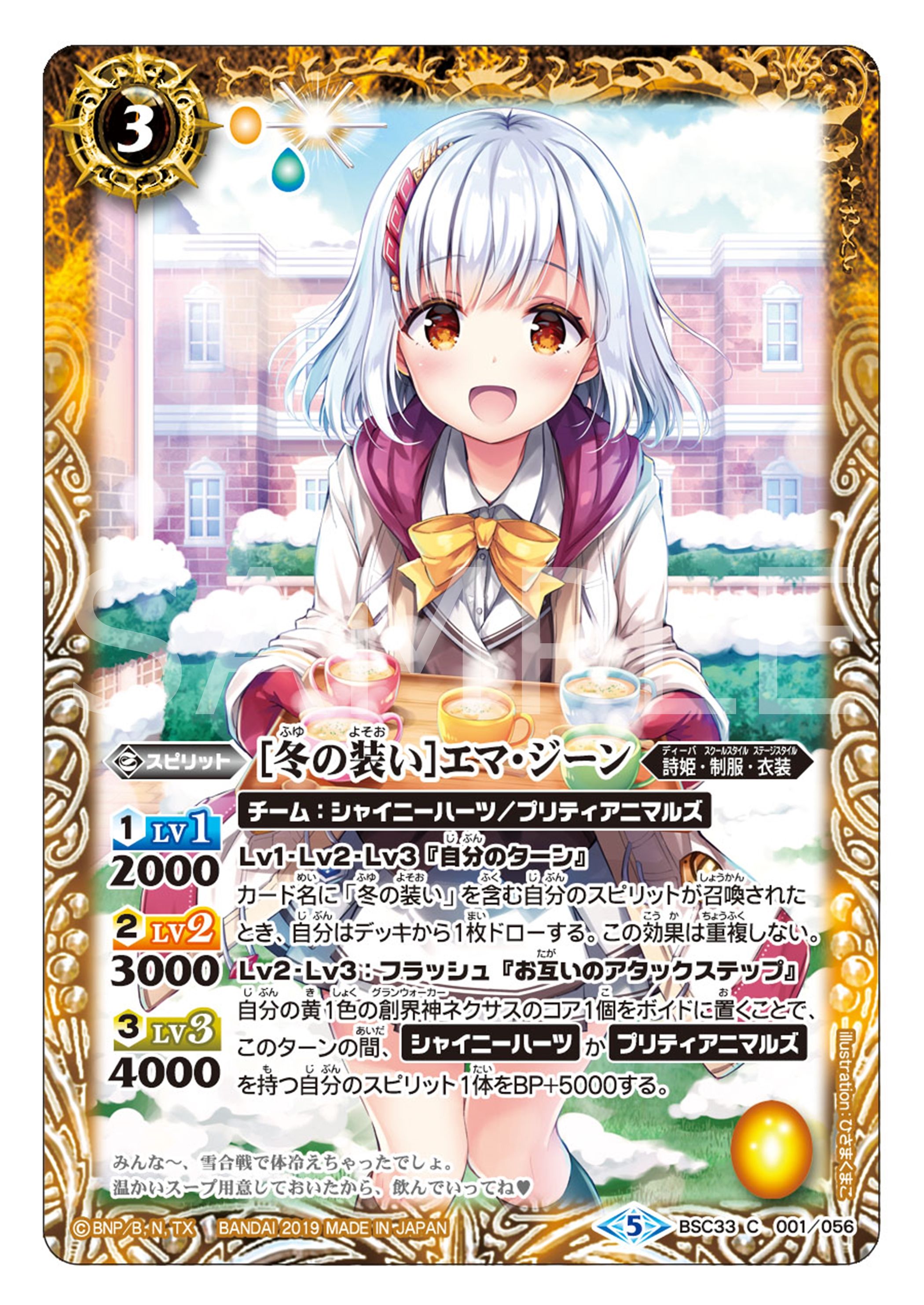 バトルスピリッツ 在 Twitter 上 Bsc33カード紹介 自分のターンに 冬の装い を含むスピリットが召喚されたとき デッキから1枚ドロー できます 冬の装い をデッキに多く入れると絶え間なくドローすることができるデッキのエンジンになる1枚です T Co