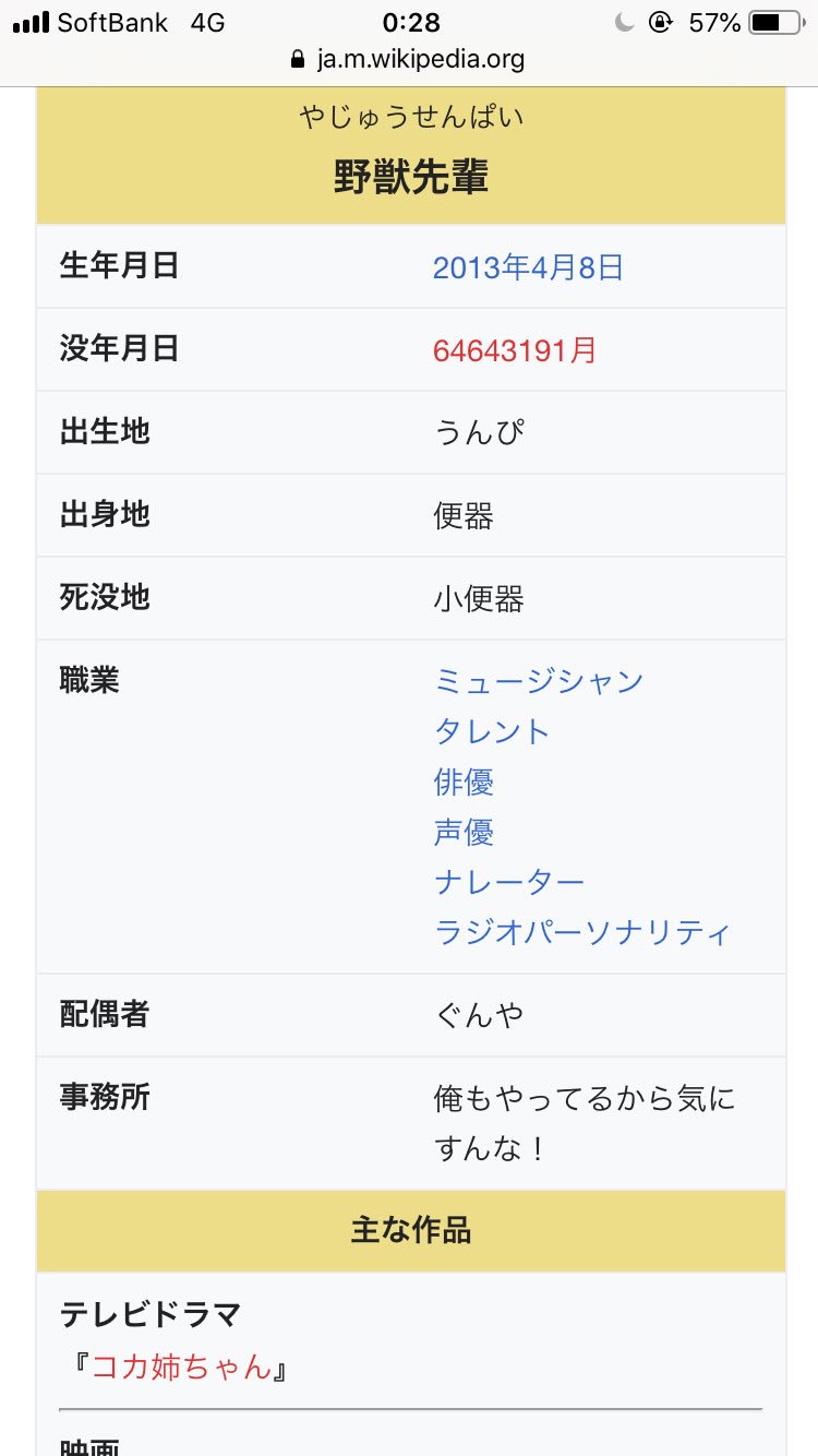 画像 いつもやらかした人のwikiって割とすぐ沈静化する傾向があると思うんだけど ピエール瀧のwikiだけ長いこと荒らされててわろてる T Co M6 まとめダネ