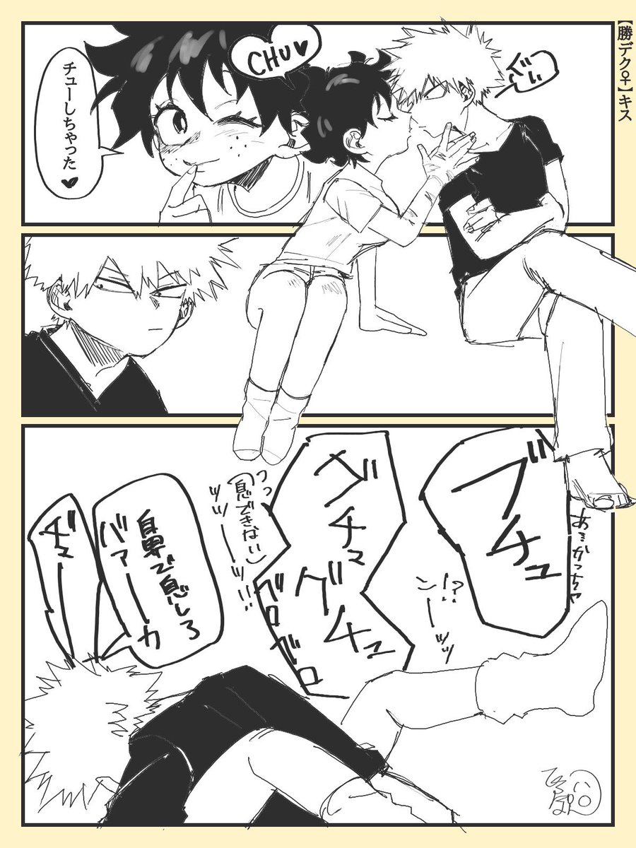 # 引用RTの早い5人に落書き投げつける見た人も強制でやる

3枚目「キスする勝デク♀」

お題どちゅ助さんより

満足するラインが雲泥の差の2人最高ですね。 