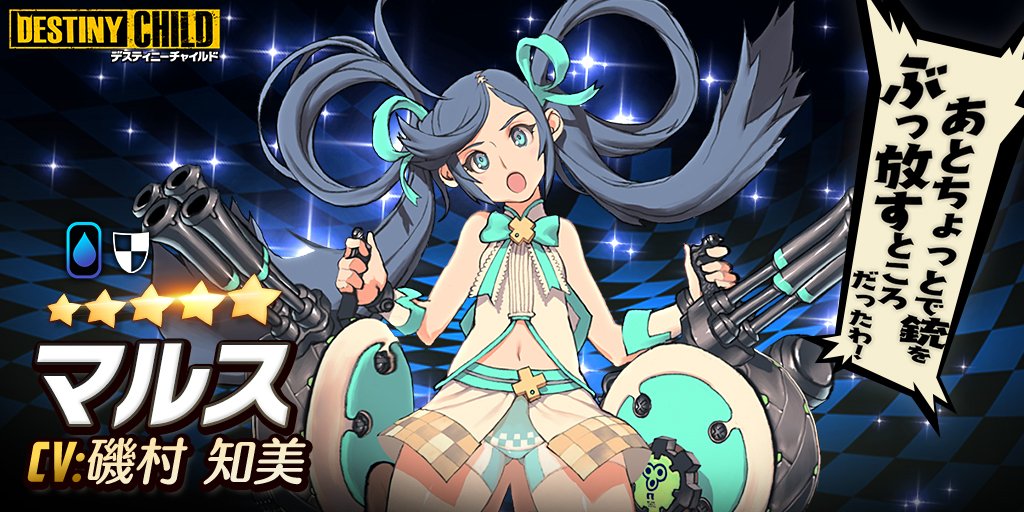 chiben1233's tweet photo. 《★5確率100%》のシェアガチャでこのチャイルドをキープ中！ 全チャイ���ドにアニメーションが付いてぬるぬる動くよ！ みんなもシェアガチャで★5チャイルドをGETしよう！ https://t.co/UwOzHMPBVZ #デスチャシェアガチャ https://t.co/a6sRJJPgC3
