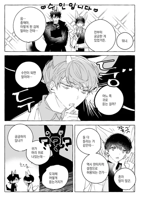 늑중여독......수인은...아무튼 귀엽고요... 중독 만화임... 