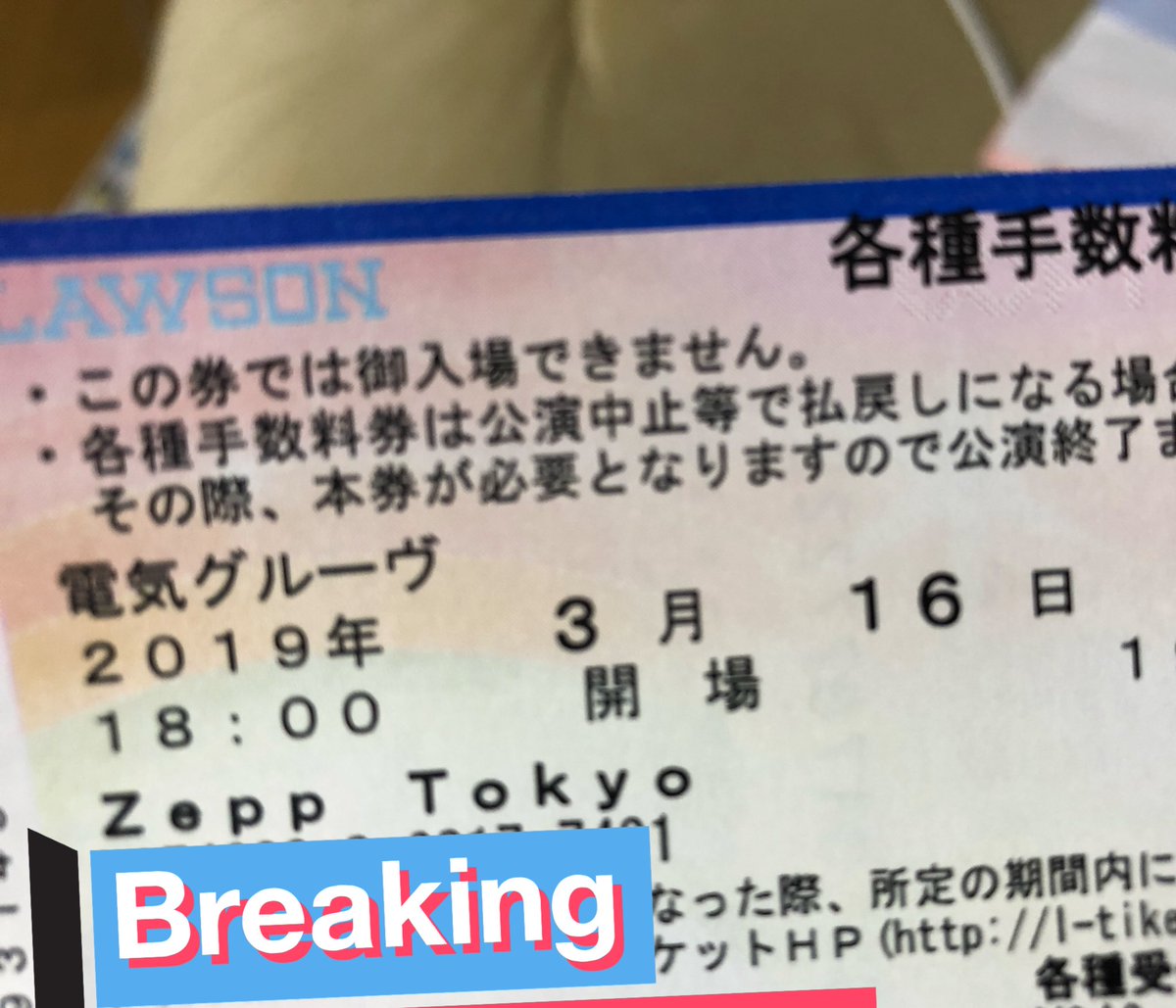 ピエール瀧さん逮捕 数日後に控える電気グルーヴ30周年ツアーの最終公演に すごいオチがついた 企画のひとつでは と悲痛を通り越しネタにするしか Togetter