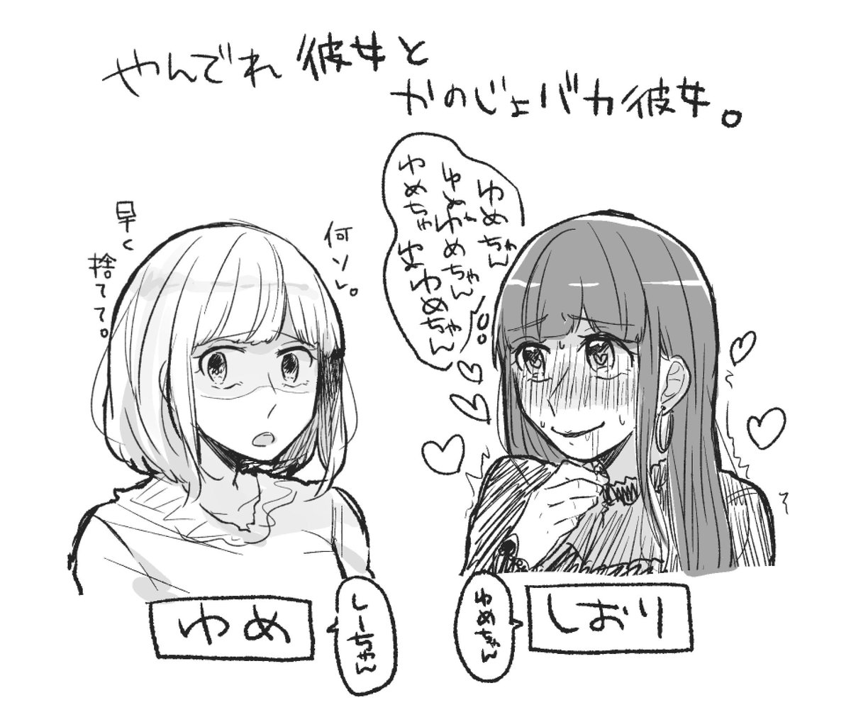 ヤンデレ彼女とかのじょバカ彼女 百合漫画 