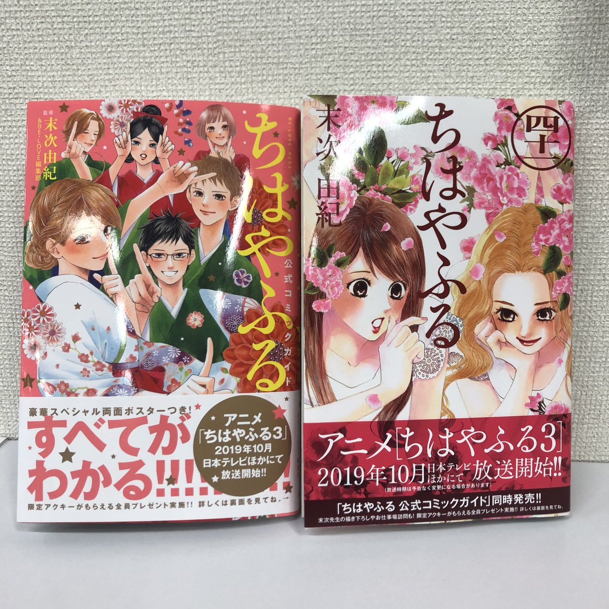 Belove編集部 講談社 明日はいよいよ ちはやふる 41巻 公式コミックガイドの発売日 忘れずに連れて帰ってね