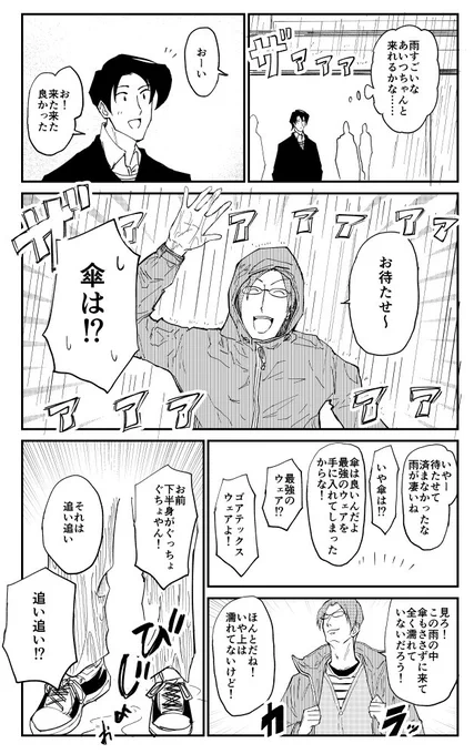 すごいウェアを手に入れた男の漫画を描きました。
#goretex #PR
 