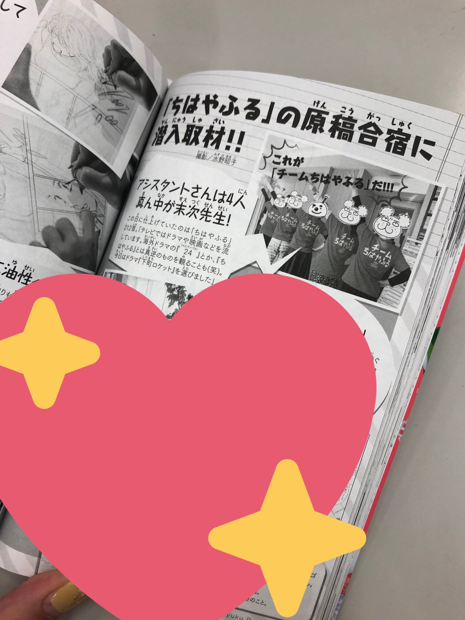 Belove編集部 講談社 3 13発売の ちはやふる 公式コミックガイドの 見どころ かわいい両面カラーポスター 末次先生描きおろしq A ちはやふるの原稿合宿レポ 桜沢先生の結婚準備 を特別収録 T Co Rel1tt8oqd Twitter