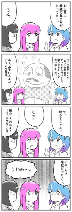 4コマ描きました。「DTMer的親戚の集まり」 