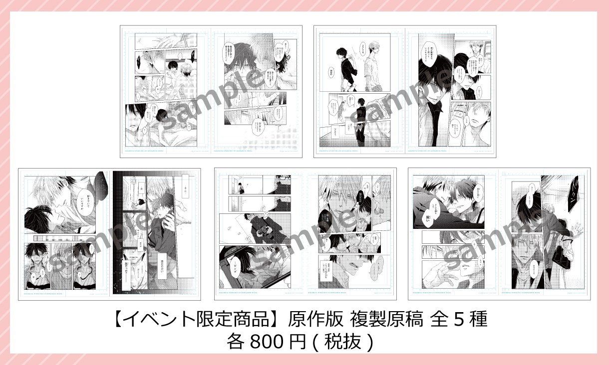 だかいち 複製原画A 桜日梯子先生複製原画展が池袋で開催！ | アニメイトタイムズ