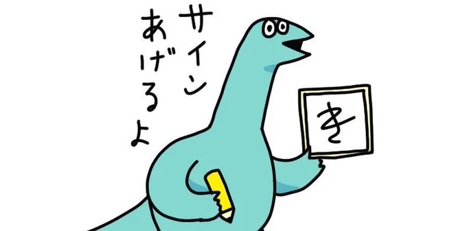 『ギャルと恐竜』第1巻
4月5日(金)発売です！
＆
発売記念のサイン会が4月7日(日)
都内で開催されます。原作者もいます。
予約制&amp;抽選制とのことです！
今週中に詳細お伝えします? 