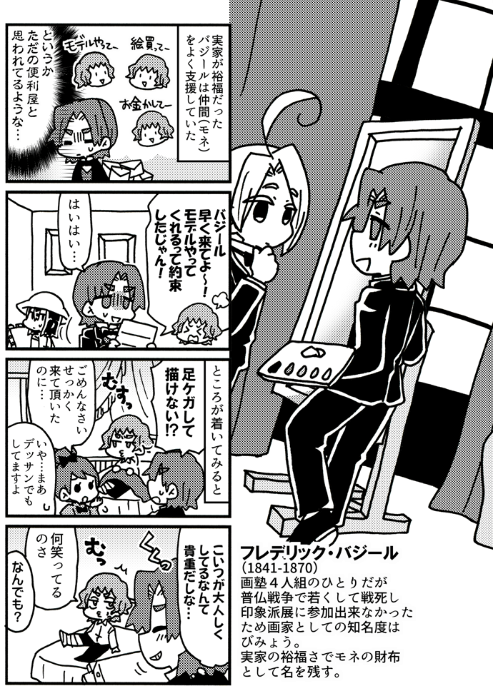5分でわかれ!!モネとバジール 