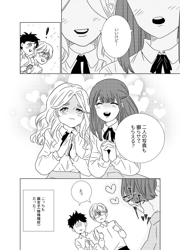 右野マコ在twitter 上 創作ｂｌ 百合好き男子と腐女子の相互協力 4 T Co Iqrmuwzpir Twitter