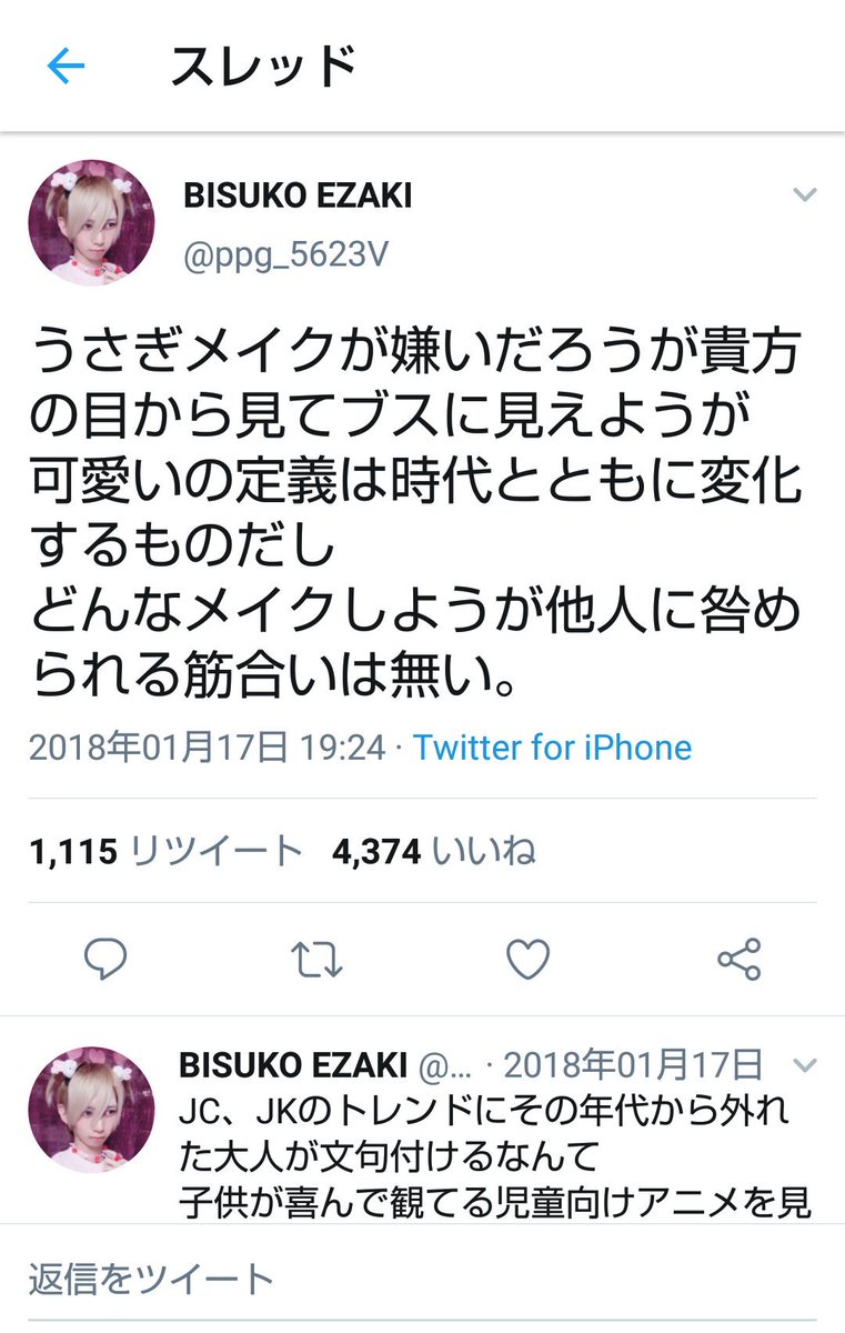 偽元祖 江崎びす子の3 10以降に発掘された問題発言まとめ 病みかわいい 笑 7ページ目 Togetter 偽元祖 江崎びす子の3 10以降に発掘された問題発言まとめ 病みかわいい 笑 7ページ目 Togetter