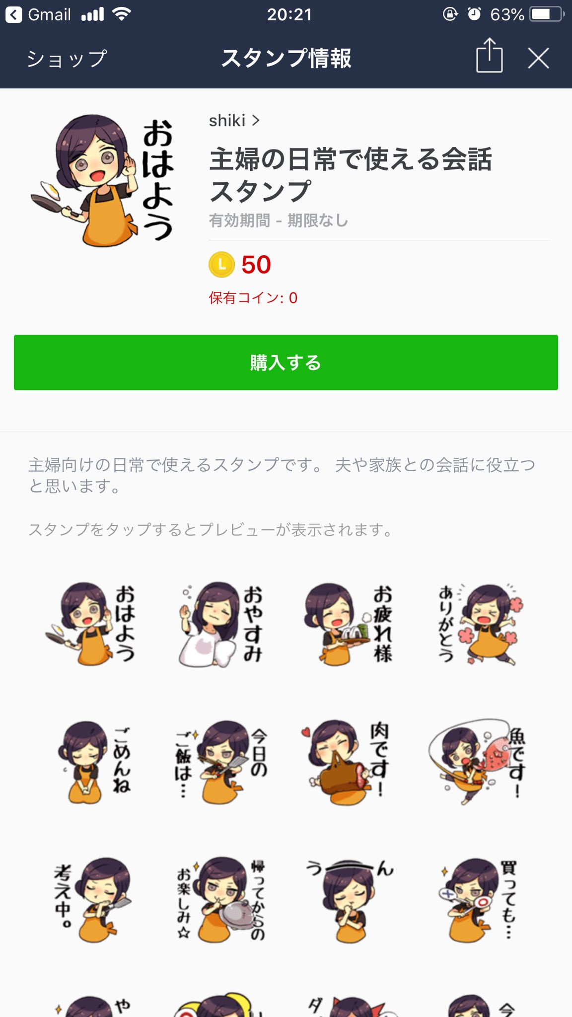 Shiki 主婦の日常で使える会話スタンプ T Co Pkbc76ehzk Lineスタンプ作りましたー 自分が使えるかもなで作ったので主婦向けかもしれない 見るだけでも見てやってください W Twitter