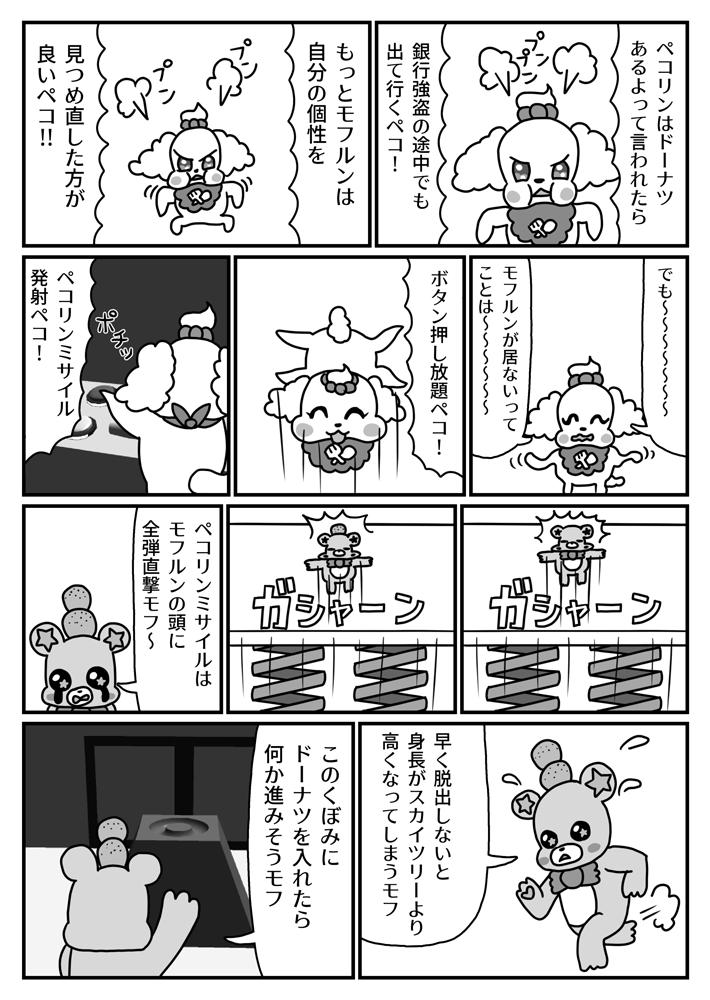 まつりDX12&レイフレ20新刊「ペコモフインキューブ(仮)」サンプルです!ペコモフ本です!原稿だいぶヤバイのですが、みんなの応援が待ってる! 