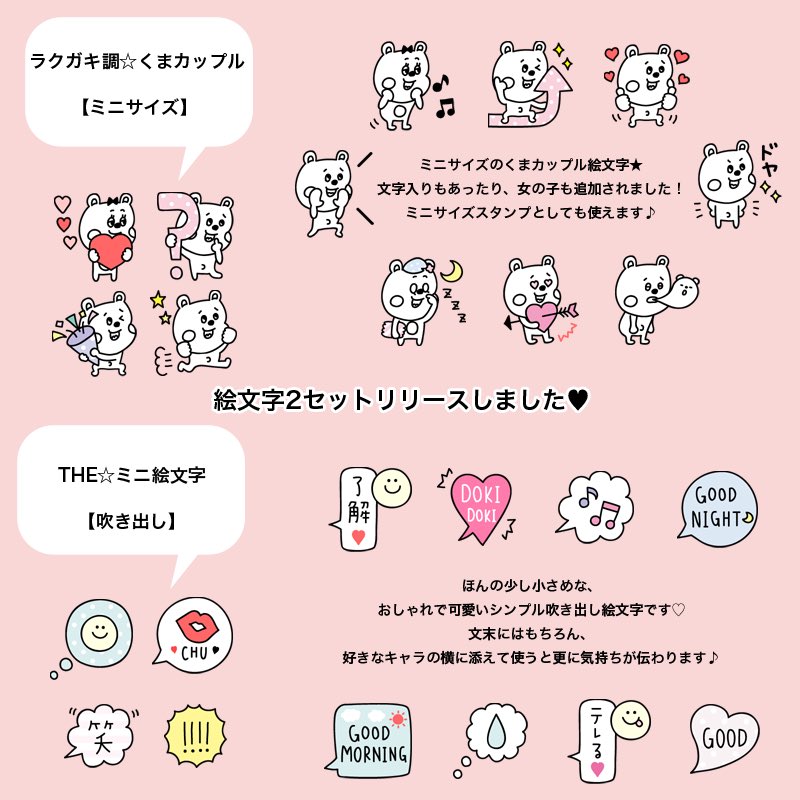 Noamaman 先程 絵文字2セットをリリースしました ラクガキ調 くまカップル ミニサイズ T Co Rzk5dizpwb The ミニ絵文字 吹き出し T Co Lidaydeqsk です T Co Vs5wdzlbvc Twitter