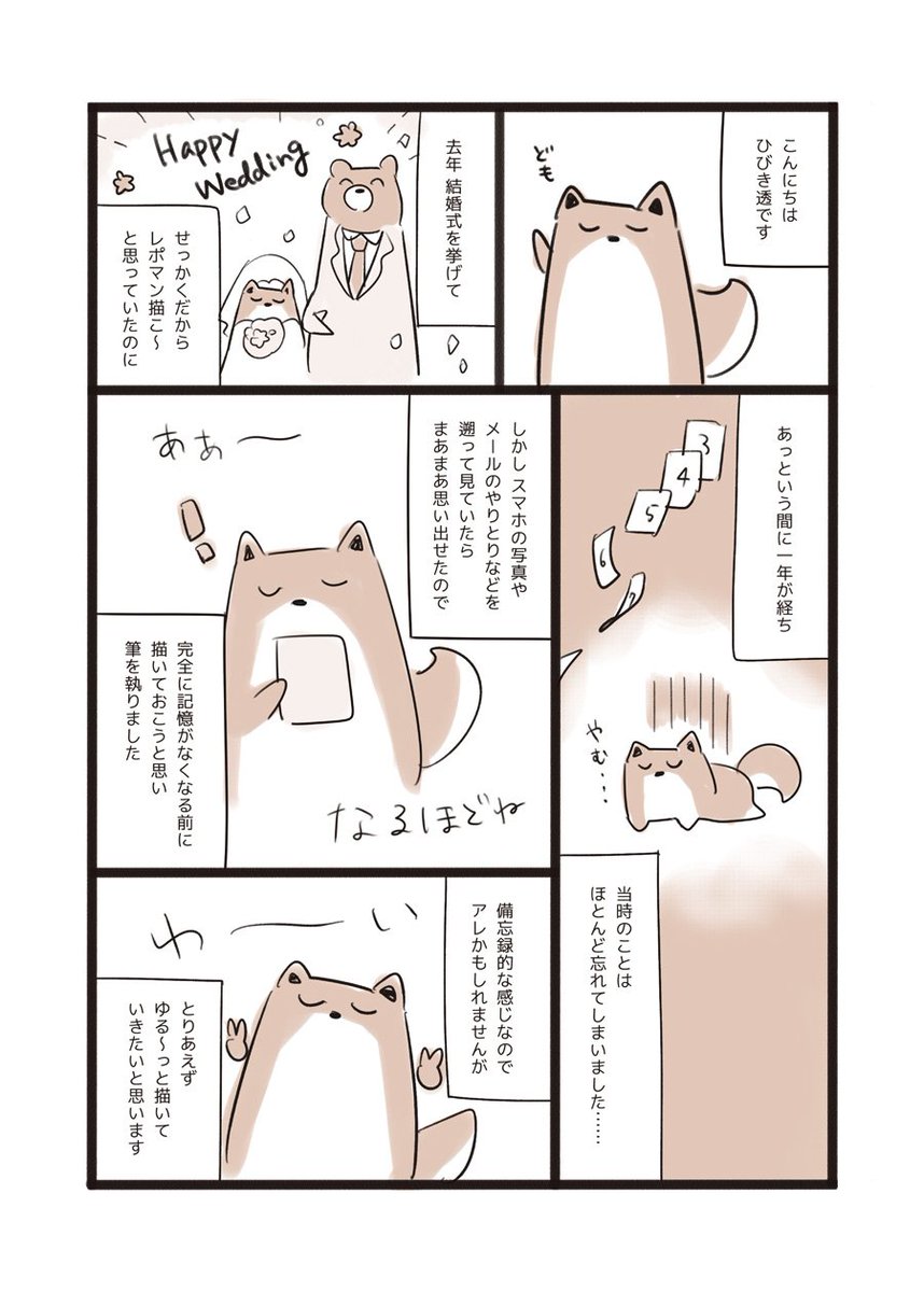 #結婚式を挙げたときのレポ漫画 ① 