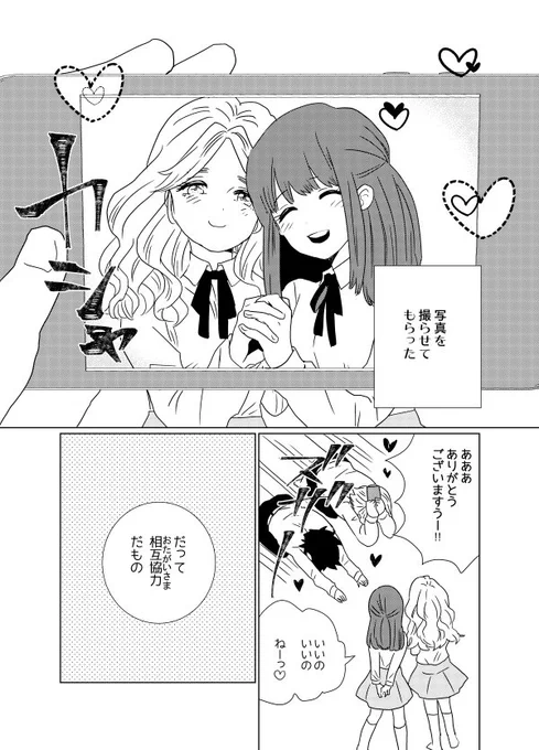 創作BL「百合好き男子と腐女子の相互協力」2 