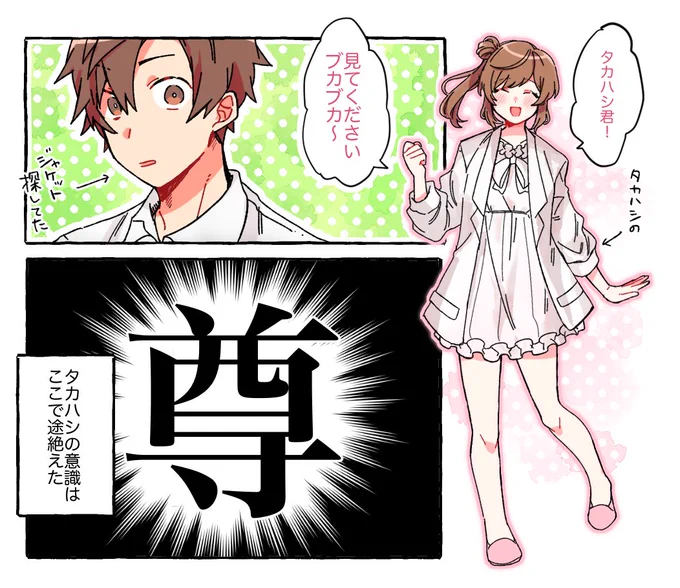 ささらちゃんが彼ジャケしてタカハシ虫の息の漫画 