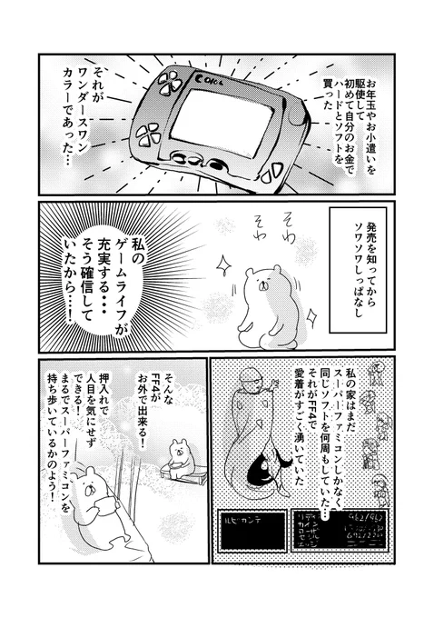ワンダースワンカラーと幼児の思い出 