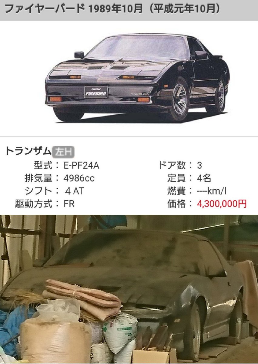 Kp61 A Twitter T Co Szmp9yrs0x ポンテアック ファイヤーバード トランザム 平成元年 １９８９年 ゼネラルモーターズ Gm アメリカ アメ車 ビッグカー 草むら 草ヒロ ノスヒロ ノスタルジックヒーロー オールドタイマー Fr