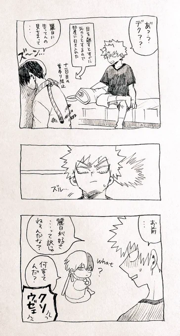 轟君が身投げ未遂した後の爆豪くんの苦労のメモ的な漫画

飯田君は恋とか愛とかよくわからないなりに一生懸命向き合ってくれそう。そして爆豪は生まれて初めて胃潰瘍になってそう?…よりによってデク絡みかよ…見放したらすぐ死ぬ舐めプ野郎ほんとマジ許すまじ…ぐぬぬ…ってなってる…

( ˘ω˘)スヤァ 