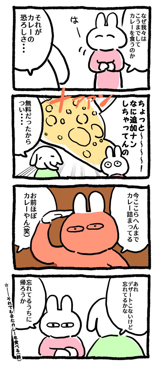 ただインドカレーが好きな人の漫画 