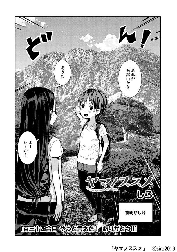 Twitter 上的 コミックナタリー ヤマノススメ かえでと小春が石鎚山で 試しの鎖 に挑む17巻 書店特典も T Co Lkuxq2tdjq T Co Ip8kiwggyx Twitter