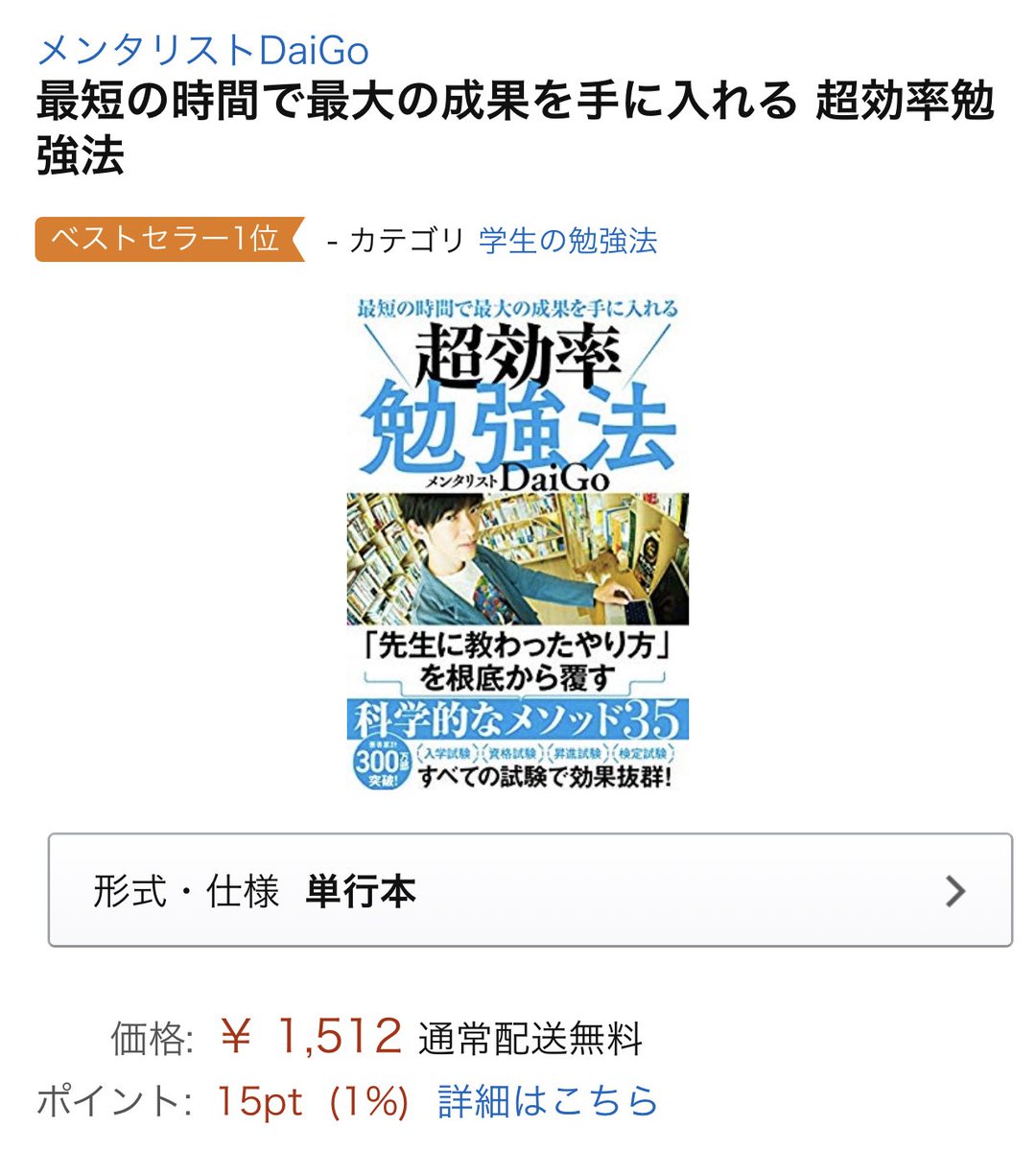 メンタリストdaigo 発売5日で10万部 ありがたいことに史上最速記録を更新しました 最短の時間で最大の成果を手に入れる超効率勉強法 Amazonからどうぞ T Co Aqsew6xejt メンタリストdaigo 発売5日で10万部 ありがたいことに史上最速記録を更新しました 最短の時間で最大の成果を手に入れる超効率勉強法 Amazonからどうぞ T Co Aqsew6xejt