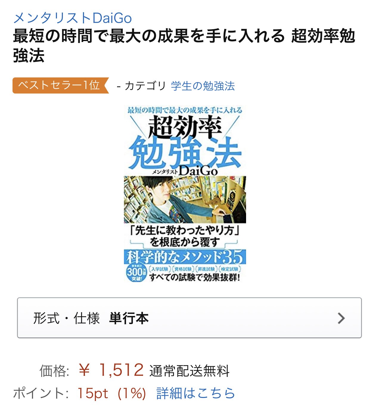 メンタリストdaigo 発売5日で10万部 ありがたいことに史上最速記録を更新しました 最短の時間で最大の成果を手に入れる超効率勉強法 Amazonからどうぞ T Co Aqsew6xejt T Co Hyafswmdly Twitter