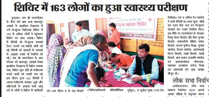 jaishree4india's tweet photo. #JaiShreeFoundation #JSF_MediaCoverage #JSF_MedicalCamp #JSF #JSF2019 @ranjeet_bhargav @mohittiwari95 @babitatiwaribjp @sonumishra1993 @DarshanaSingh76 @KapilMishra_IND @SidharthNSingh @NandiGuptaBJP @anupmajaisbjp @ManojTiwariMP @MoHFW_INDIA @Health_Ministry @WHO https://t.co/EAcGPk7Qlb