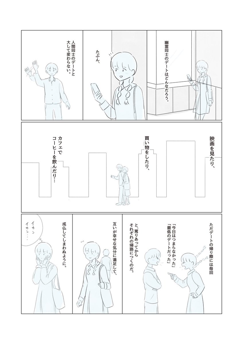 shiohigari114's tweet photo. 幽霊のデート https://t.co/7bsY0obQTI