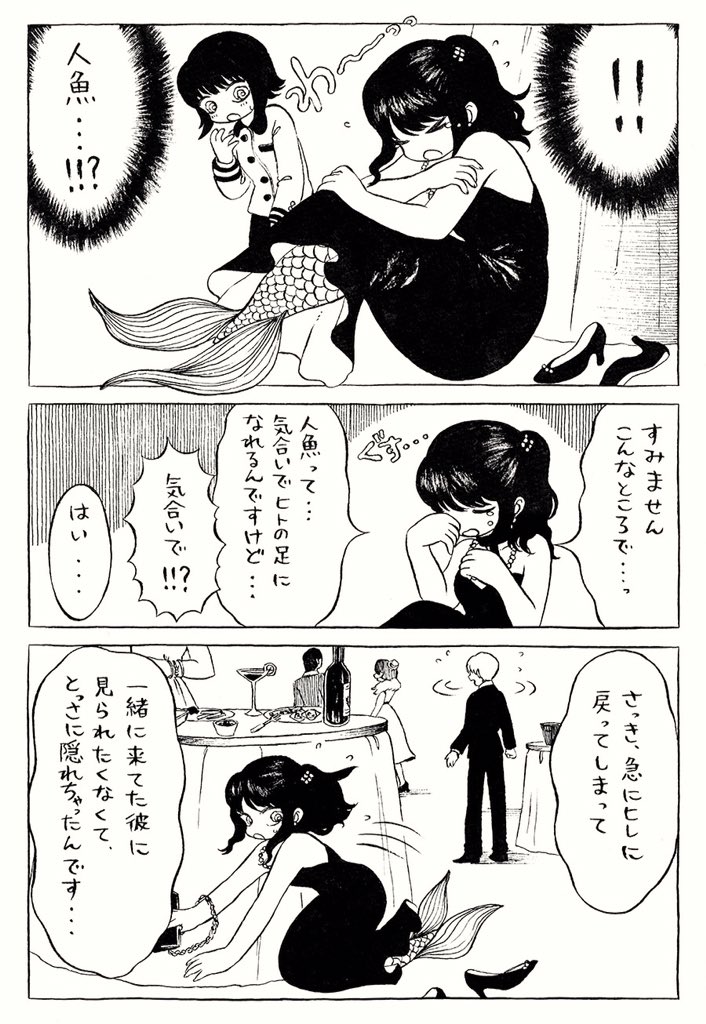 ちょっとだけ変な世界でアルバイトする漫画⑥『人魚のひみつ』（1/2） 