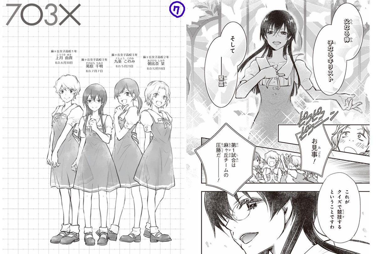 続き?\これが競技クイズですわ/ 2/2
ということで新規のお客様に向けて「麻ヶ丘チーム」の予選大会シーンをどうぞ!
舞台ではどんな活躍になるのか私も楽しみです! https://t.co/4hV3yUaBMj
#ナナマルサンバツ #加藤里保菜 #乃木坂46 #鈴木絢音 #吉田綾乃クリスティー #向井葉月 #阪口珠美