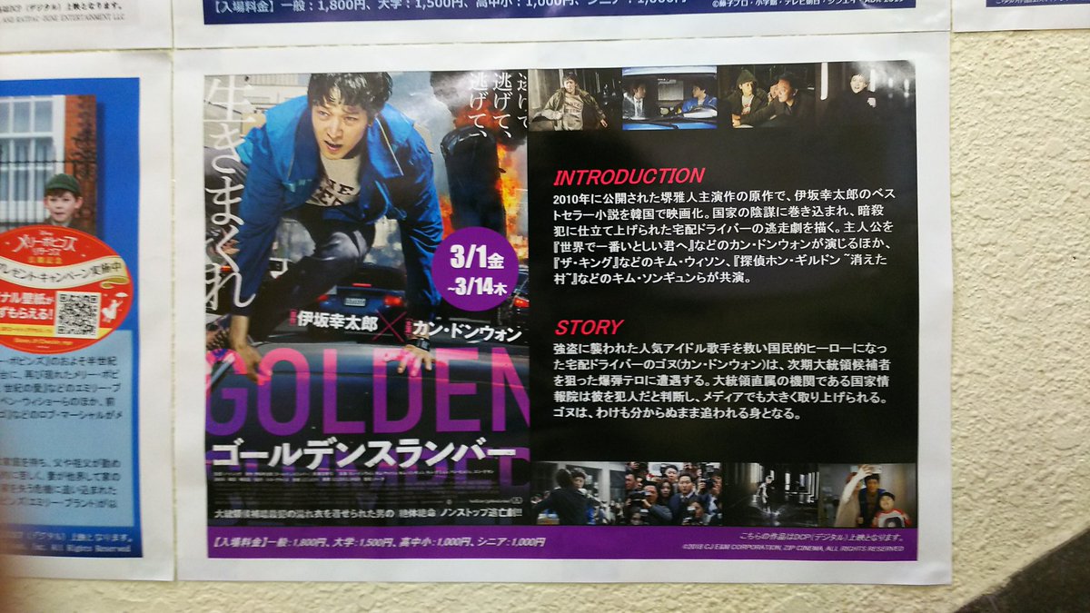 田中義晃 V Twitter ゴールデンスランバー 鑑賞 日本版とは また違った作りになっています 10年前 韓国で 白夜行 パク シヌ 監督 を見たのですが ソン イェジン と コ ス が来館されていてお得でした コ スと カン ドンウォン は 超能力者 で