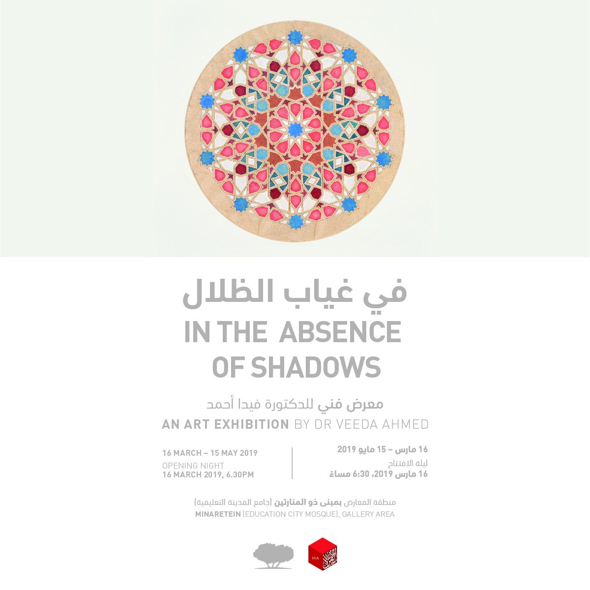 JanetRady's tweet photo. Upcoming: Dr Veeda Ahmed #Exhibition "In the Absence of Shadows", organised by Qatar Foundation @QF, 16 March - 15 May 2019, Minaretein (Education City Mosque) gallery space, #Doha, #Qatar https://t.co/tHgTtIsiKb #dohaart #DrVeedaAhmed https://t.co/89Wf0ExjQG