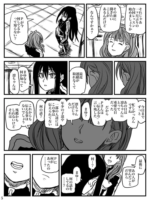 渋谷凛とPと佐久間まゆのおままごと(2/4) 