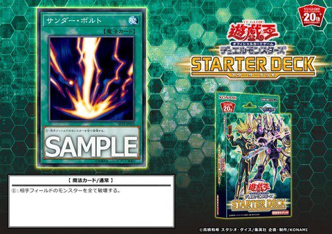 遊戯王あんてな 遊戯王最新情報 サンダー ボルトがスターターデッキ19に再録 サンボル制限復帰 T Co Jpnoay4eb9 遊戯王 Yugioh