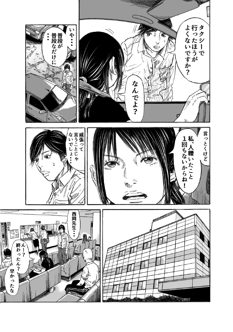 長谷川和志 先生 黒髪になっても気付いてくれる のスピンオフ 僕が あんな女に恋した理由 の第３話 4 4 T Co Btla05jnmb Twitter