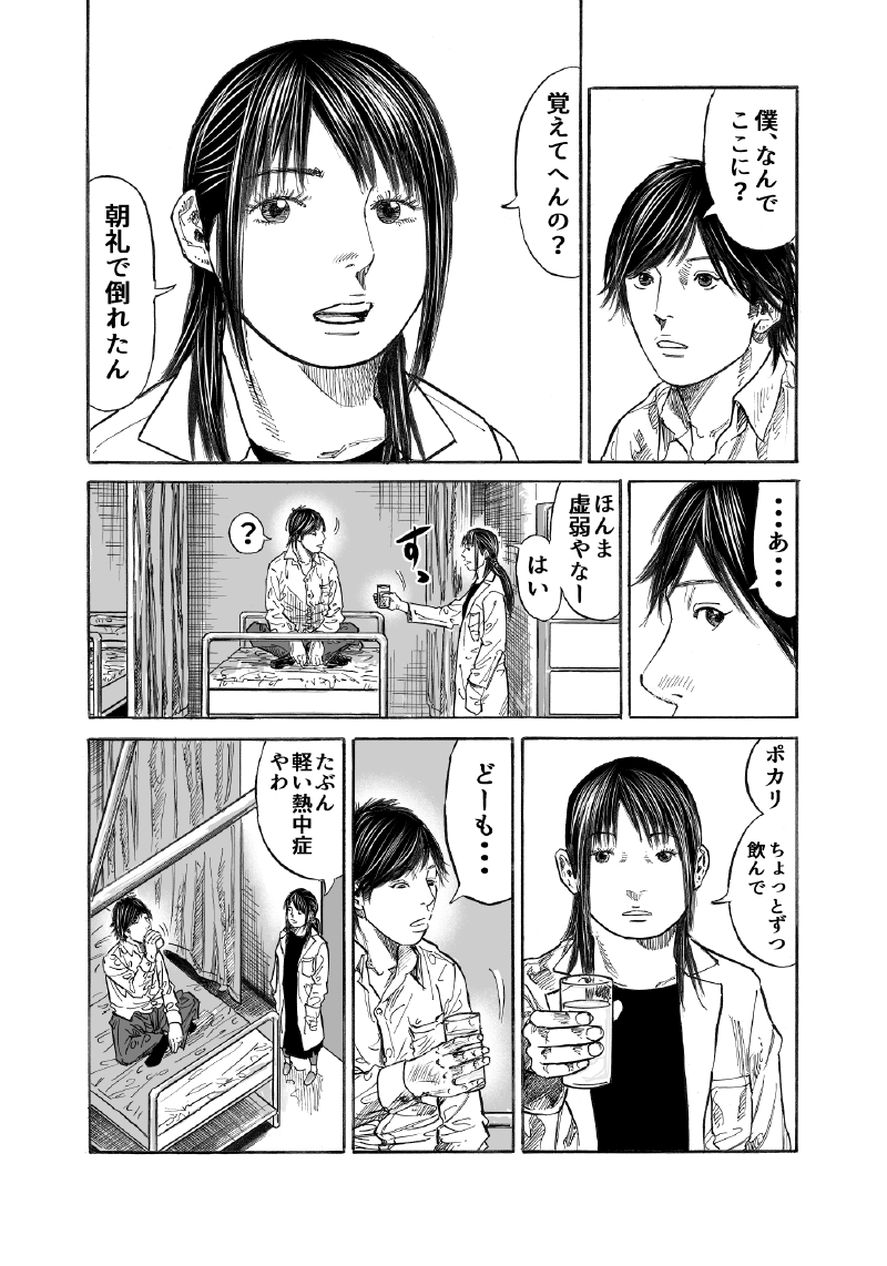 長谷川和志 先生 黒髪になっても気付いてくれる のスピンオフ 僕が あんな女に恋した理由 の第３話 4 4 T Co Btla05jnmb Twitter