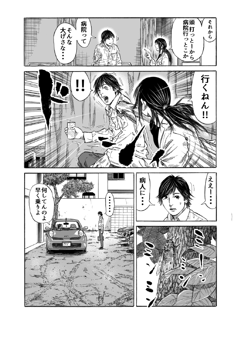 長谷川和志 先生 黒髪になっても気付いてくれる のスピンオフ 僕が あんな女に恋した理由 の第3話2 4 長谷川和志 先生 黒髪になっても気付いてくれる のスピンオフ 僕が あんな女に恋した理由 の第3話2 4