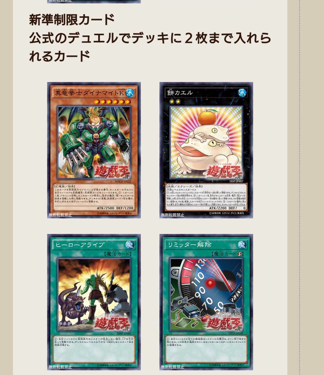 遊戯王新制限