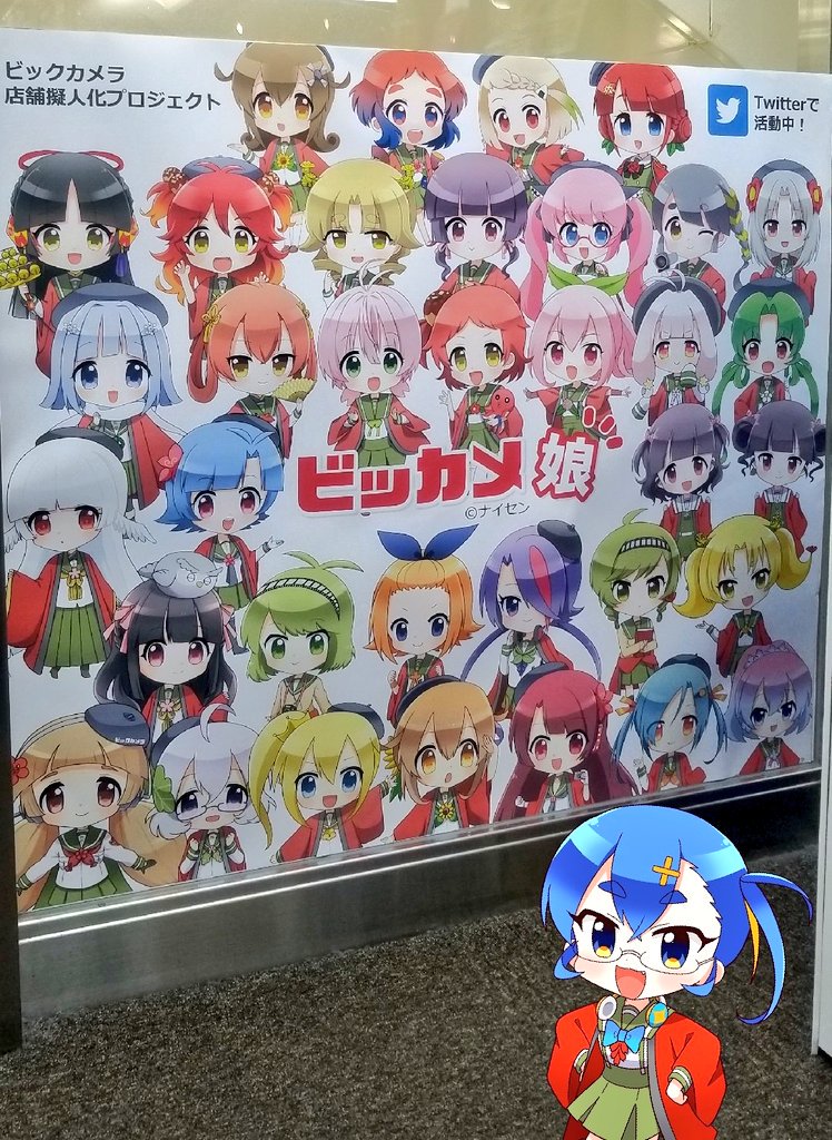 ビックカメラ新宿西口店 諦めたくない夢 ビッカメ娘 T Co Vsmyhfu3ov アニメ化 ビッカメ娘vtuber ビッカメ娘ビックカメラのtvcm登場 ビッカメ娘店内放送 ビッカメ娘映画化 新宿西口たん の館内放送 新宿西口たん ビックロたん 新宿東口 ビックカメラ新宿西口店 諦めたくない夢 ビッカメ娘 T Co Vsmyhfu3ov アニメ化 ビッカメ娘vtuber ビッカメ娘ビックカメラのtvcm登場 ビッカメ娘店内放送 ビッカメ娘映画化 新宿西口たん の館内放送 新宿西口たん ビックロたん 新宿東口